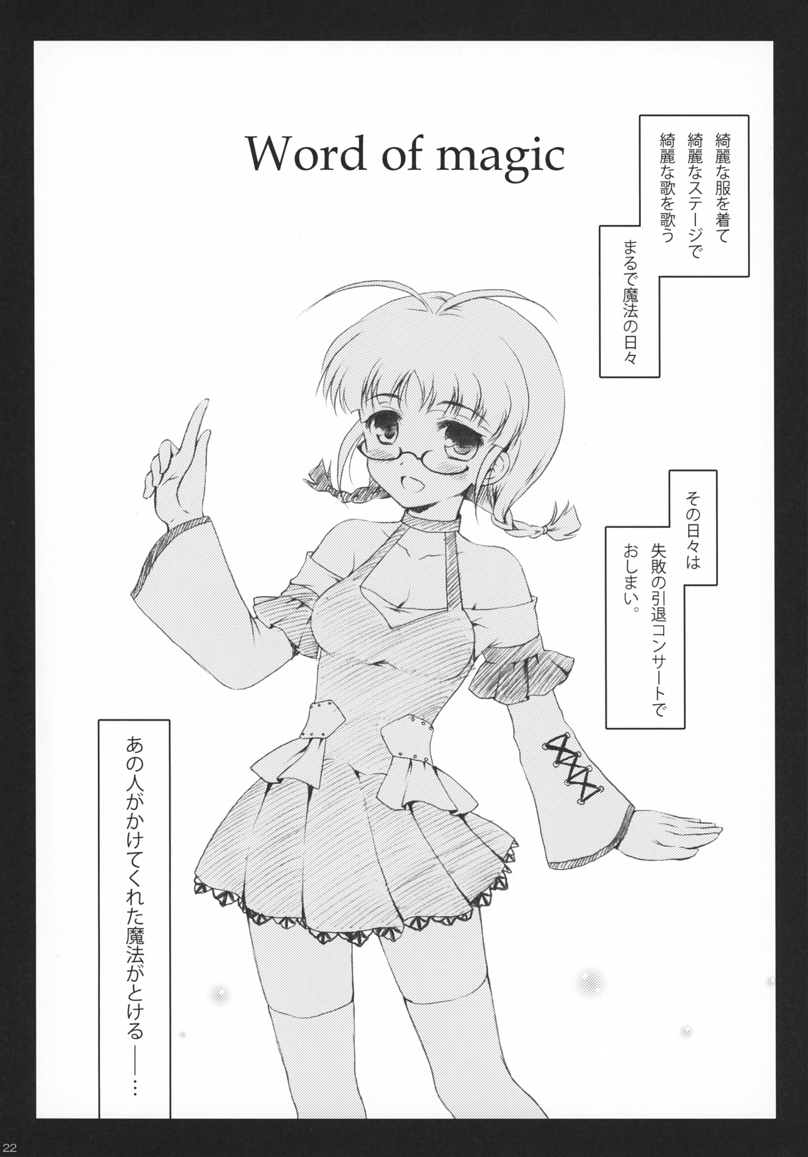 [パンダが一匹。 (コミズミコ)] アルマダ (アイドルマスター)