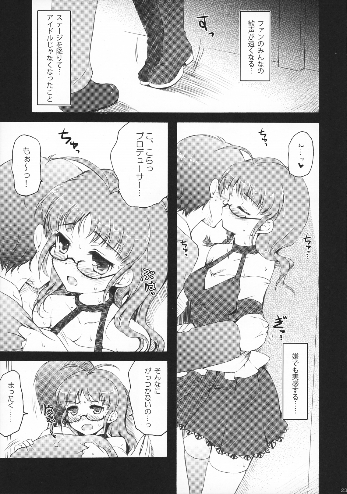 [パンダが一匹。 (コミズミコ)] アルマダ (アイドルマスター)