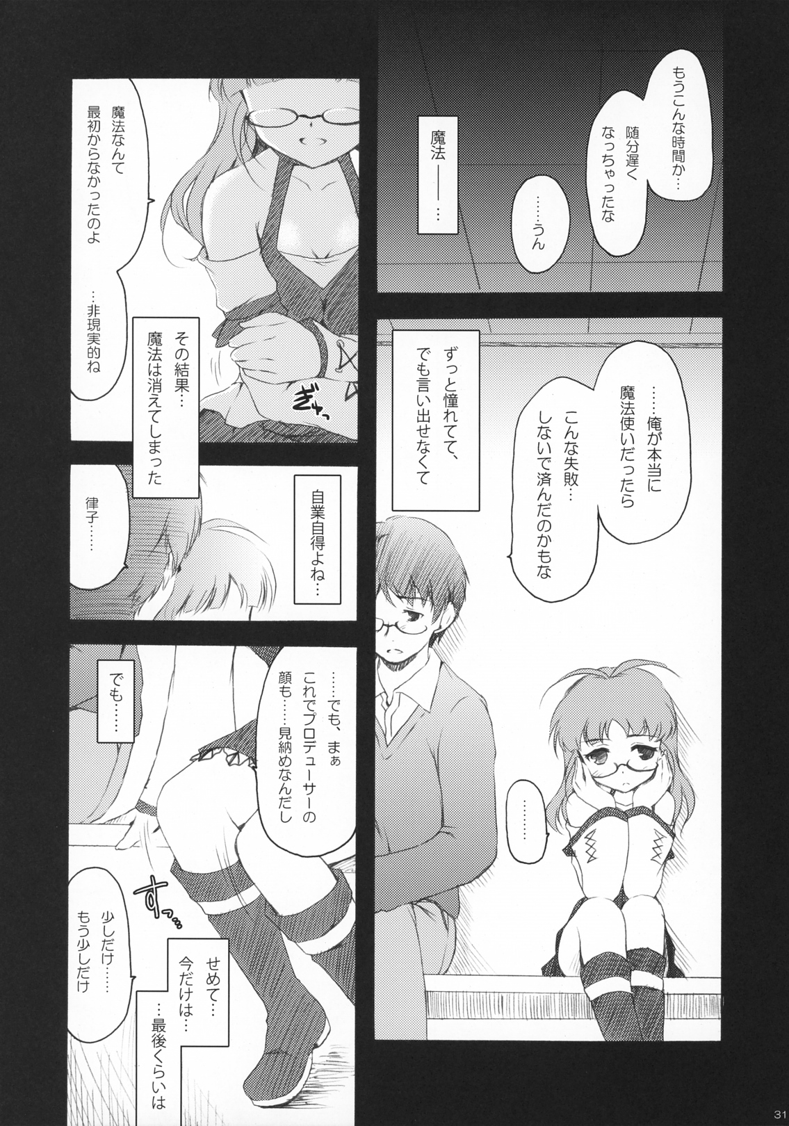 [パンダが一匹。 (コミズミコ)] アルマダ (アイドルマスター)