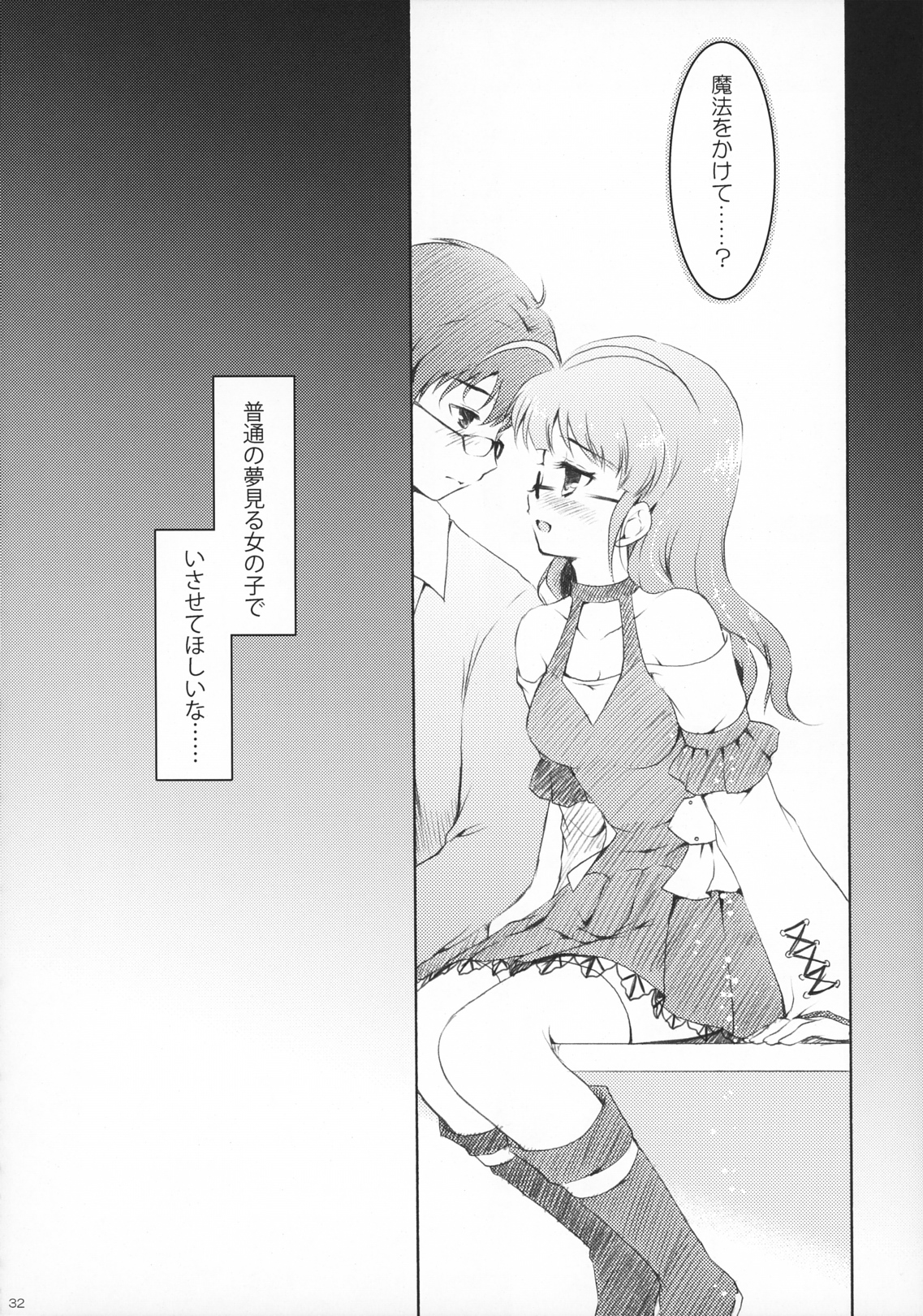 [パンダが一匹。 (コミズミコ)] アルマダ (アイドルマスター)