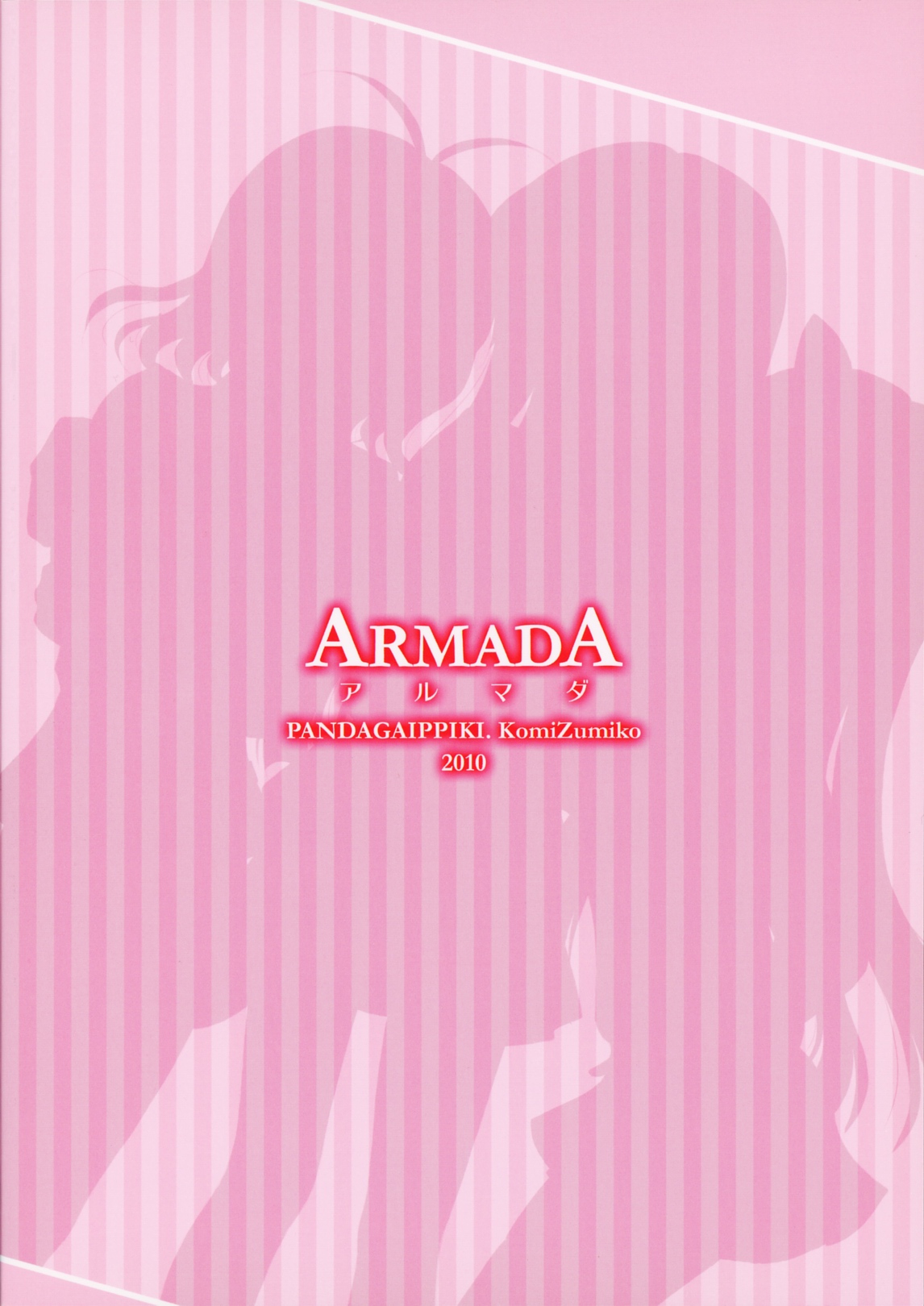 [パンダが一匹。 (コミズミコ)] アルマダ (アイドルマスター)
