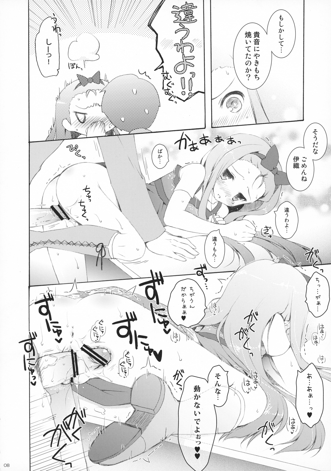[パンダが一匹。 (コミズミコ)] アルマダ (アイドルマスター)