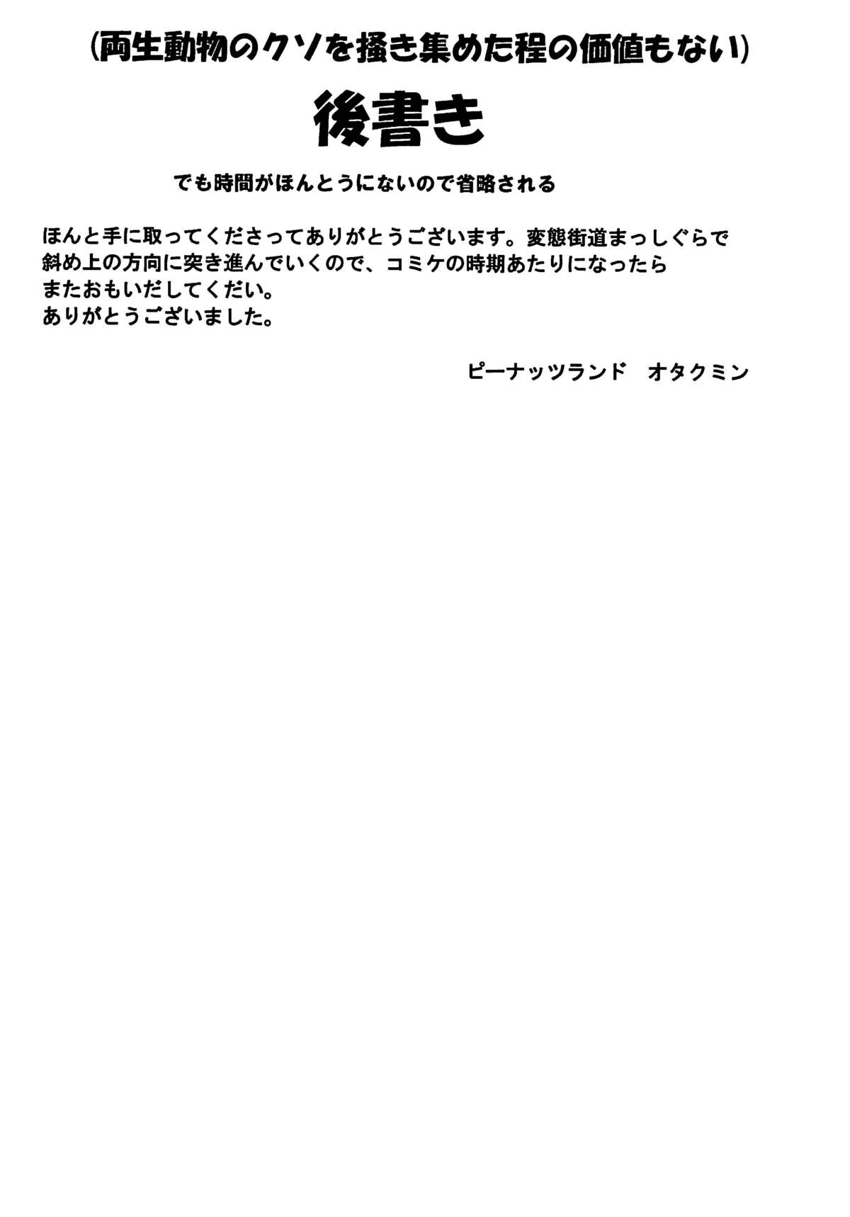 (C79) [ピーナッツランド (御宅民)] それでもアスタ様は孕ませたい (神羅万象チョコ)