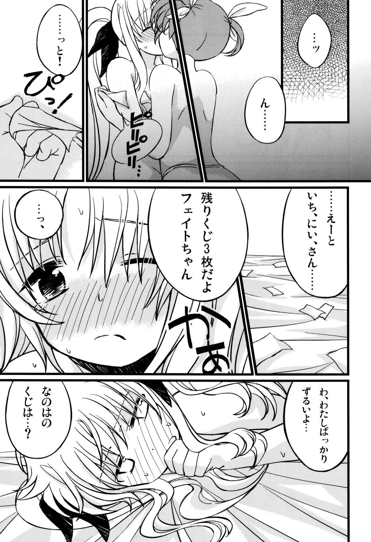 [カツラ屋 (タケマル)] ないしょのいちばんくじ (魔法少女リリカルなのは)