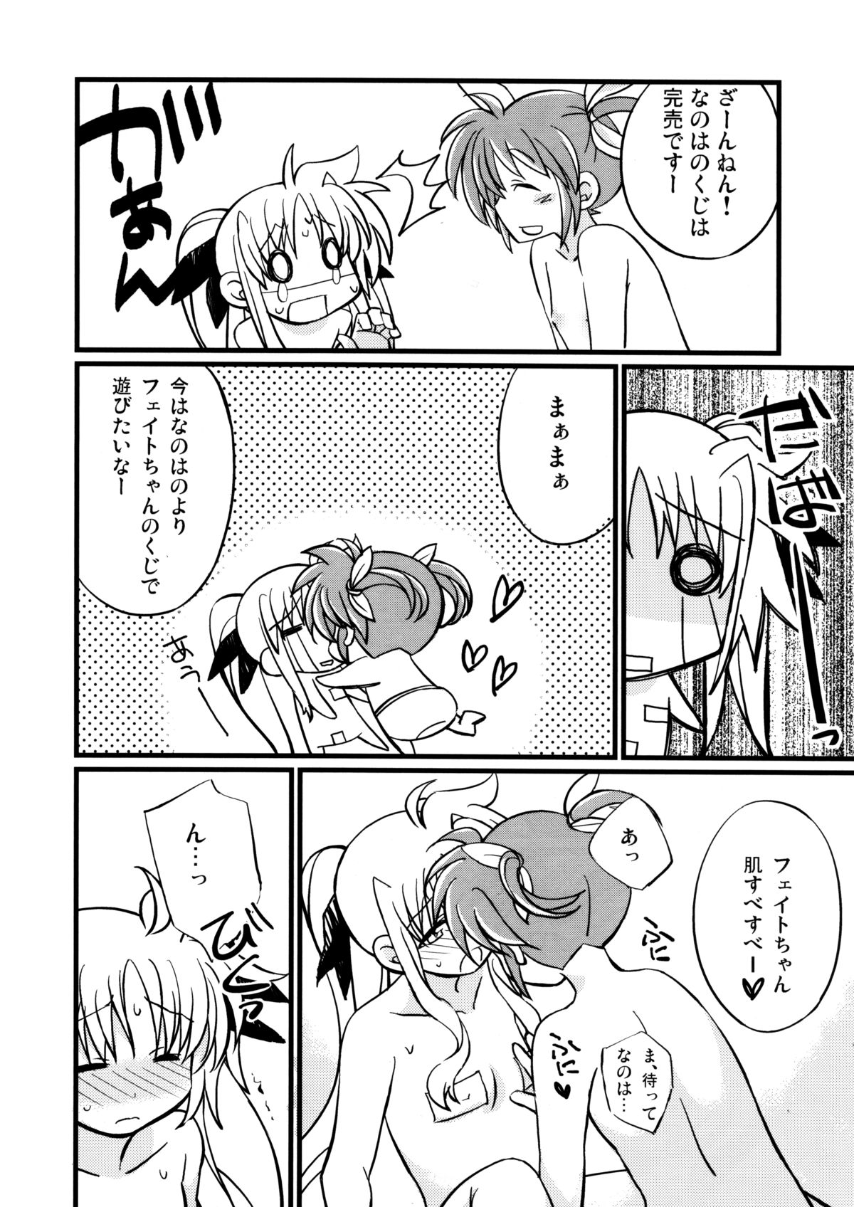 [カツラ屋 (タケマル)] ないしょのいちばんくじ (魔法少女リリカルなのは)