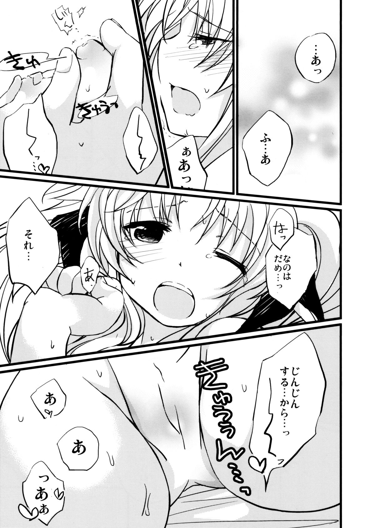 [カツラ屋 (タケマル)] ないしょのいちばんくじ (魔法少女リリカルなのは)