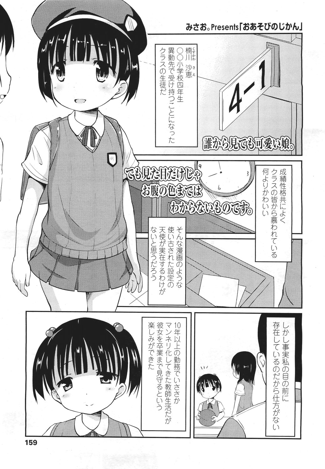 COMIC LO 2011年5月号 Vol.86