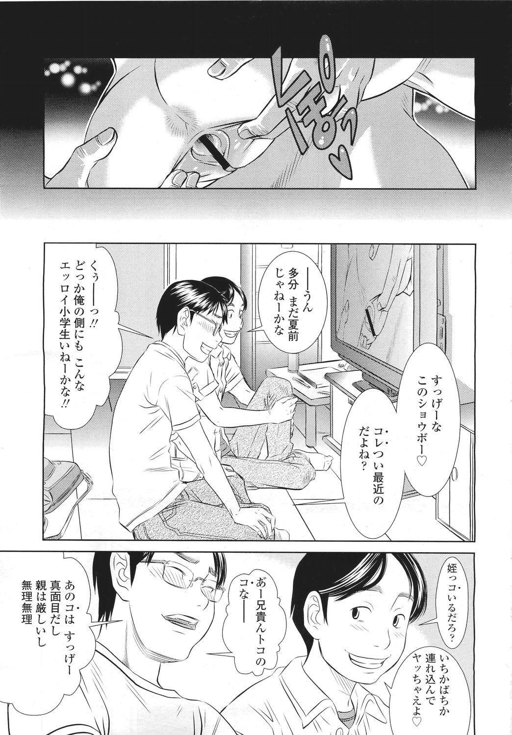 COMIC LO 2011年5月号 Vol.86