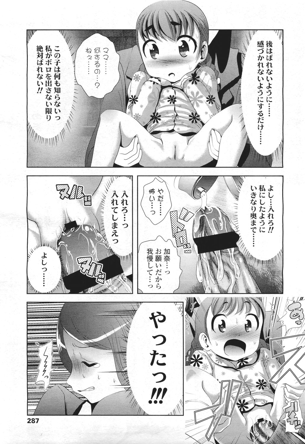 COMIC LO 2011年5月号 Vol.86