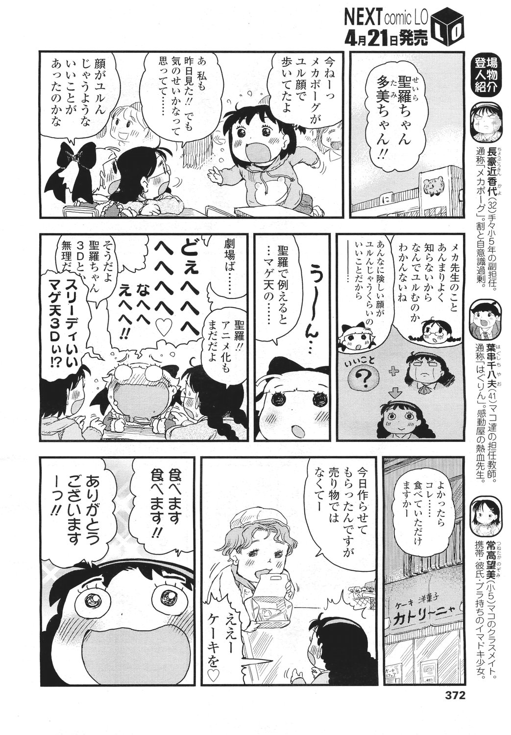 COMIC LO 2011年5月号 Vol.86