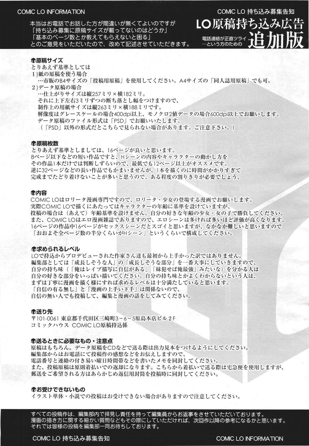 COMIC LO 2011年5月号 Vol.86