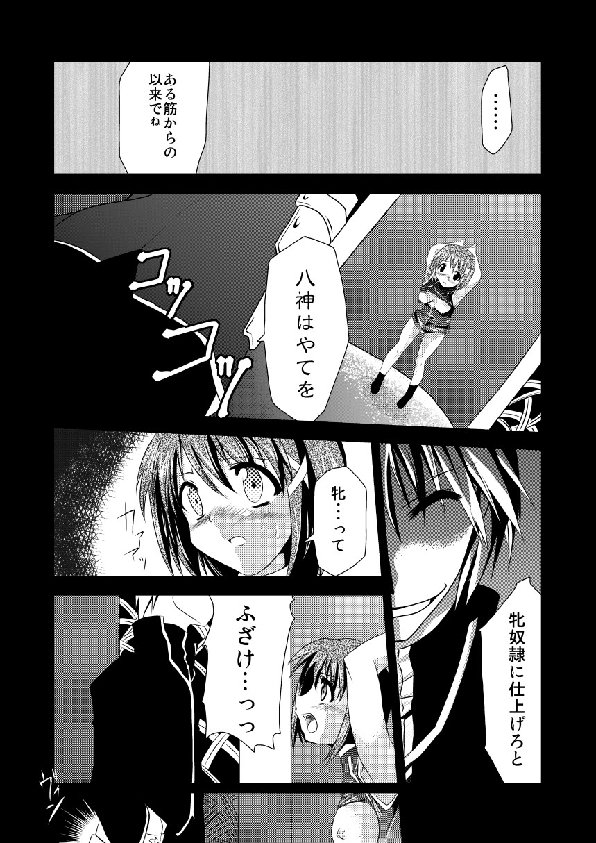 (COMIC1☆2) [TRICKorTREAT (神楽つくね)] InSulT I (魔法少女リリカルなのは)