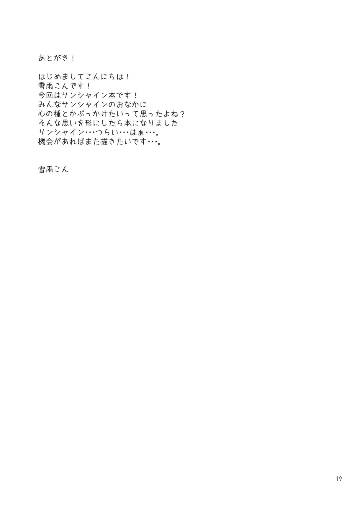 (サンクリ49) [MeltdoWN COmet (雪雨こん)] Sun shines for me. (ハートキャッチプリキュア!)