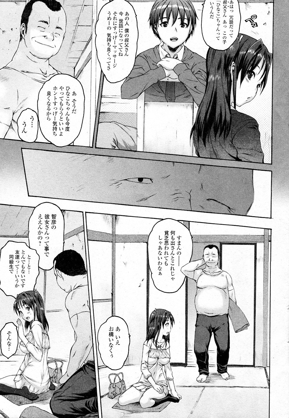 [ゼロの者] イレグイ (純愛果実 2011年5月号)