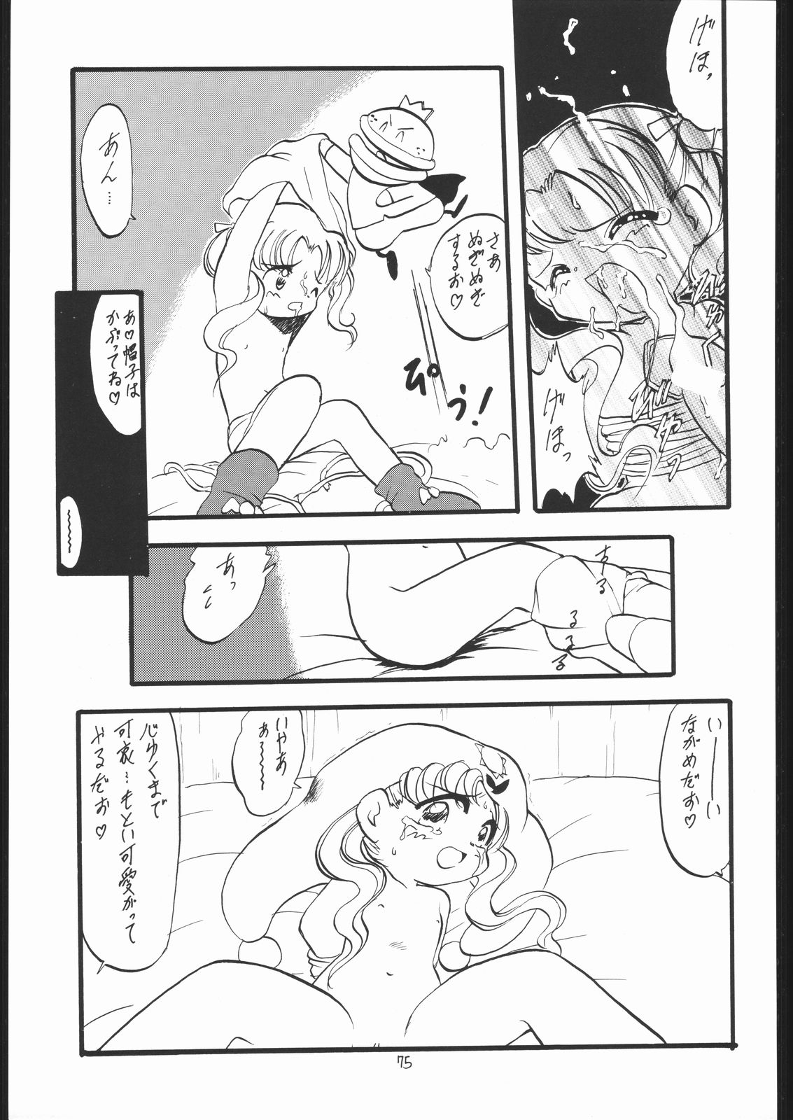 (C53) [モモのつぼみ (よろず)] ろりっこLOVE 8 (よろず)