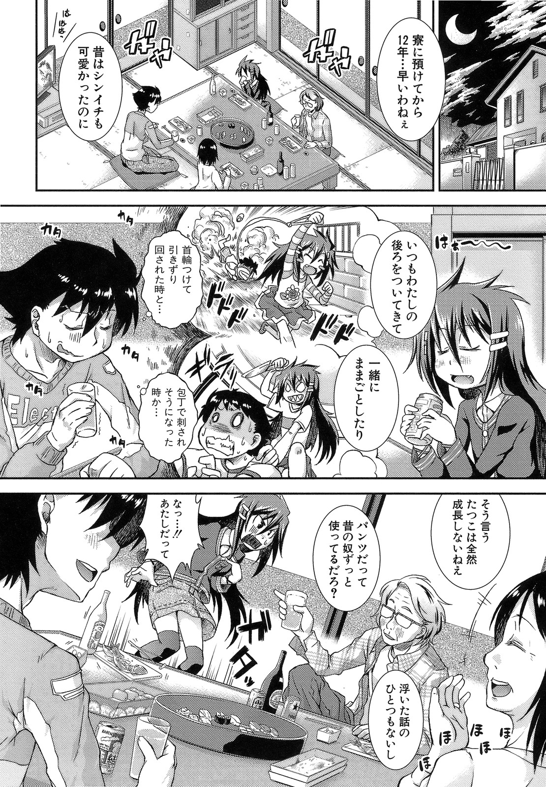 [山崎かな] ハメ頃しろくろり