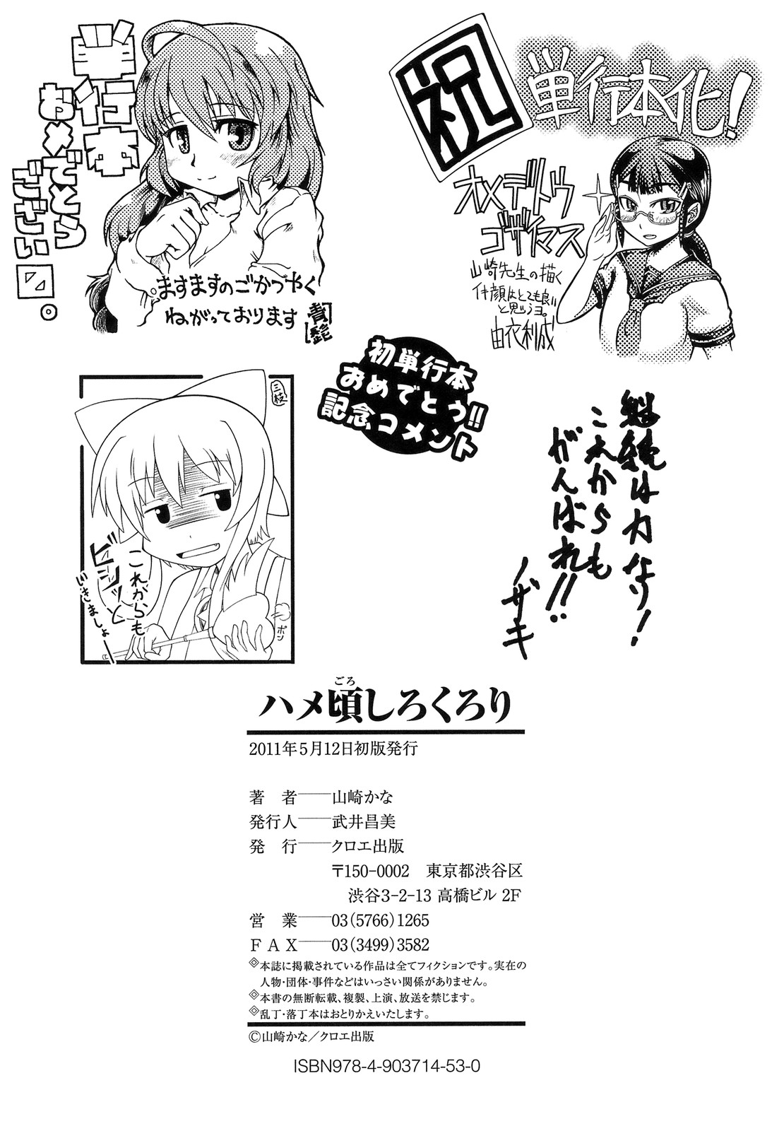 [山崎かな] ハメ頃しろくろり