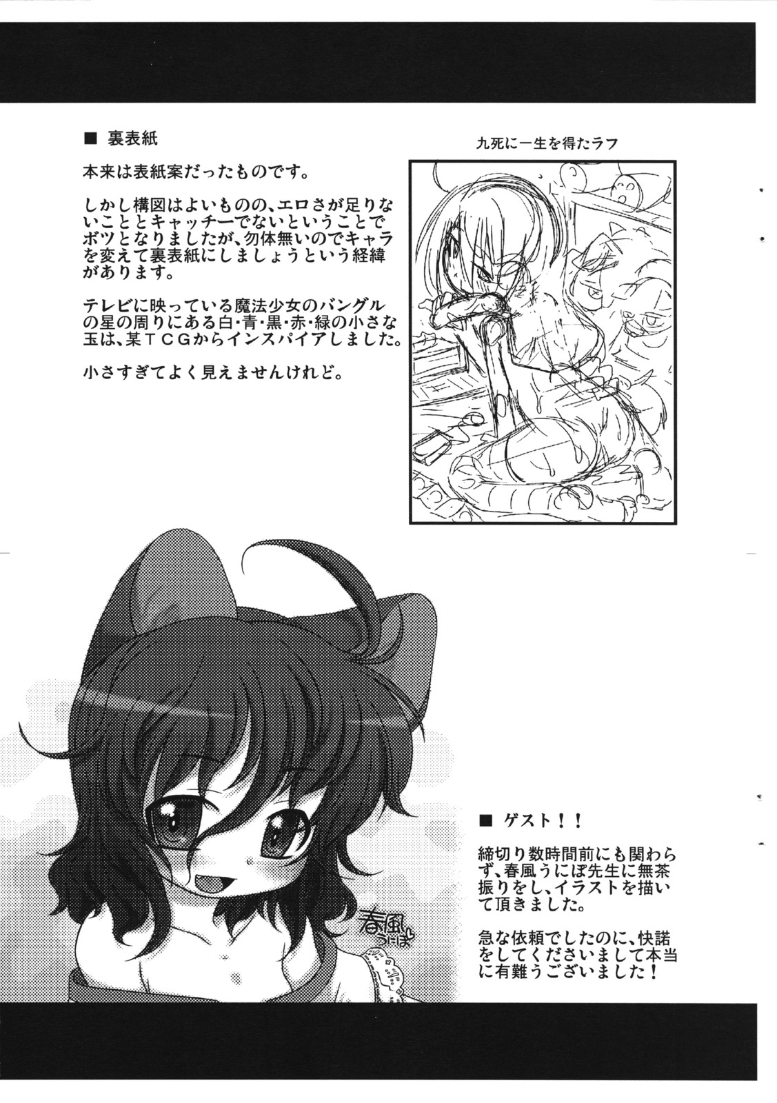 [山崎かな] ハメ頃しろくろり