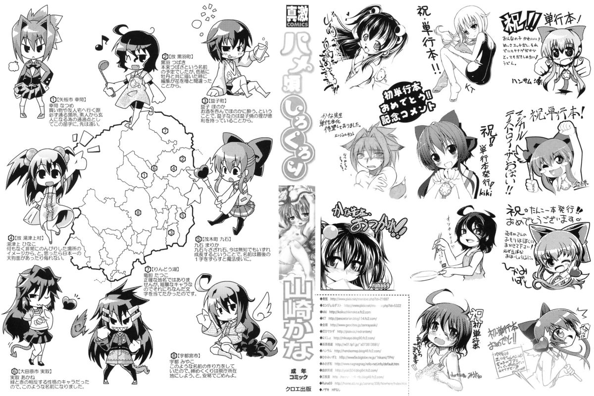 [山崎かな] ハメ頃しろくろり