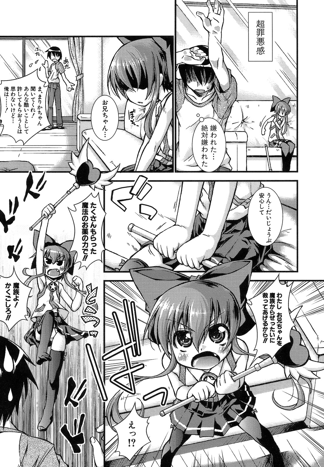 [山崎かな] ハメ頃しろくろり