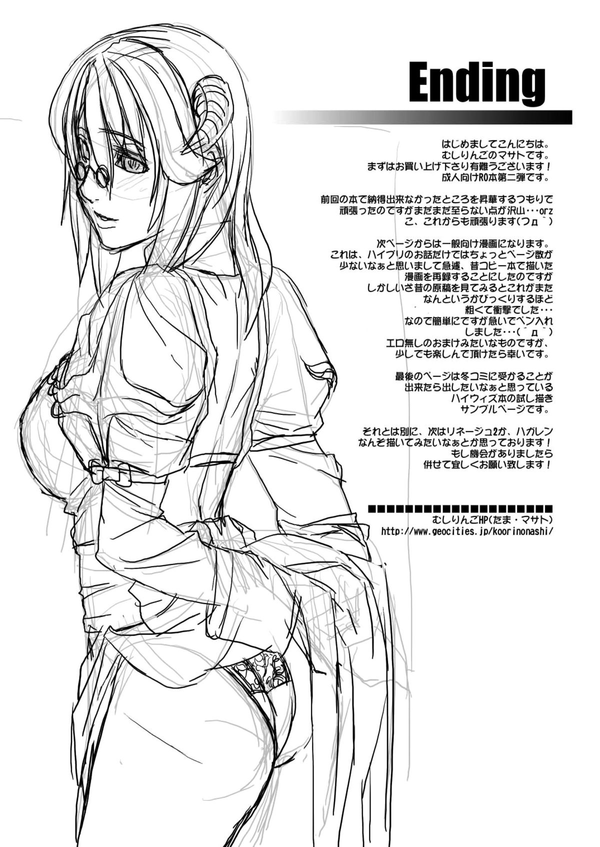 [むしりんご (時原マサト)] War Guild's Rests #02 (ラグナロクオンライン) [英訳]