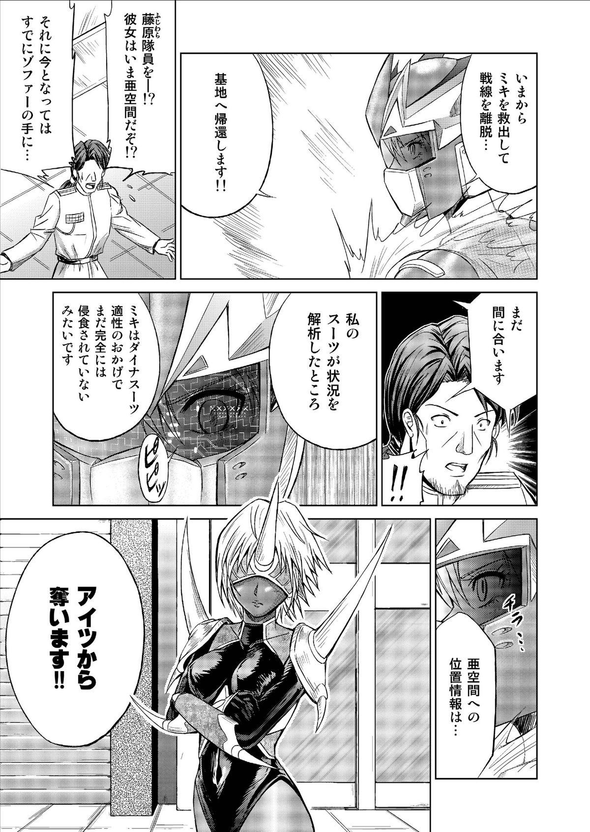 [MACXE'S (monmon)] 特防戦隊ダイナレンジャー ～ヒロイン快楽洗脳計画～ Vol.9-11