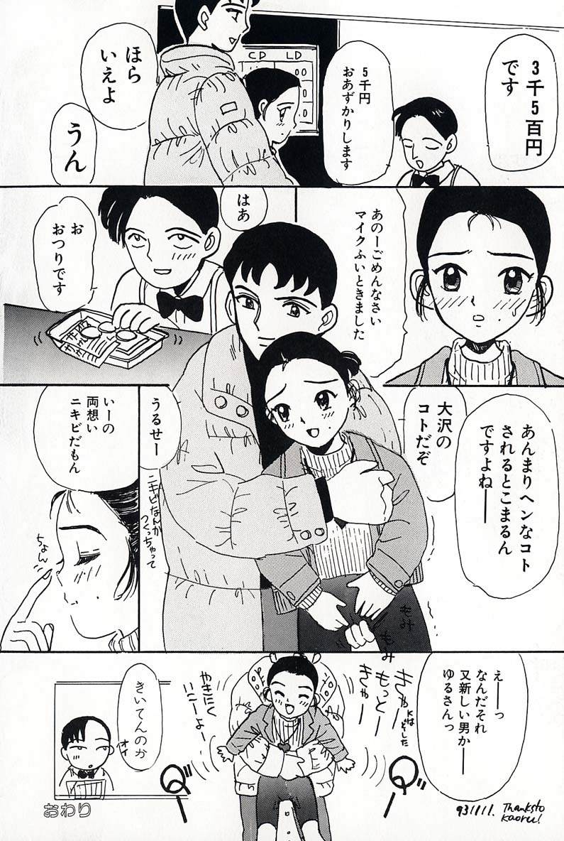 [みかりん] 少女の正しいしつけ方 2