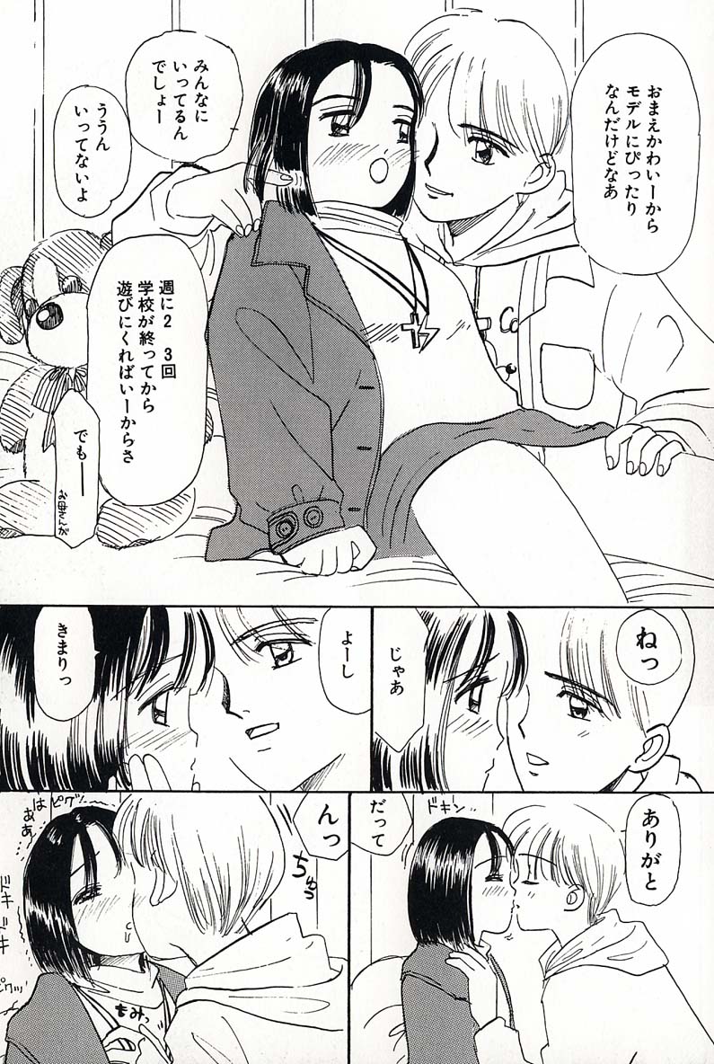 [みかりん] 少女の正しいしつけ方 2