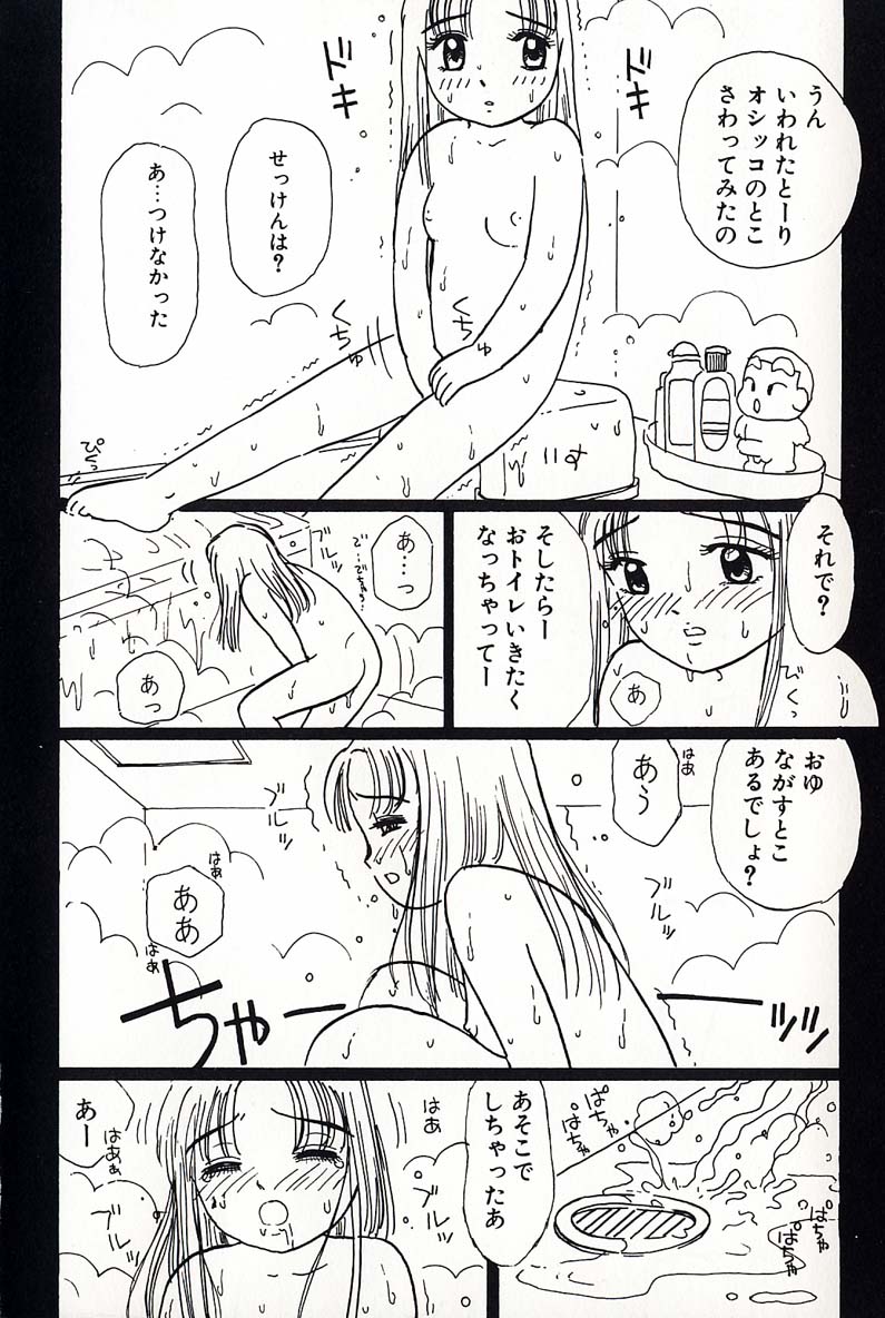 [みかりん] 少女の正しいしつけ方 2