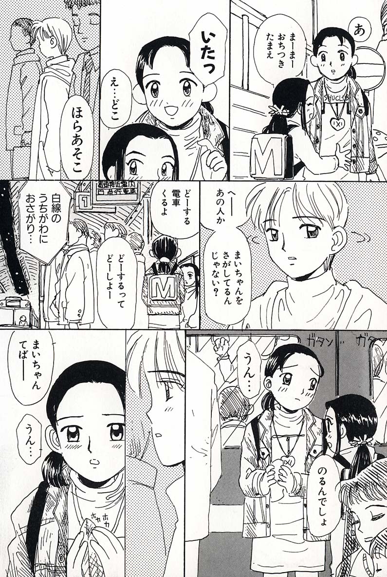 [みかりん] 少女の正しいしつけ方 2