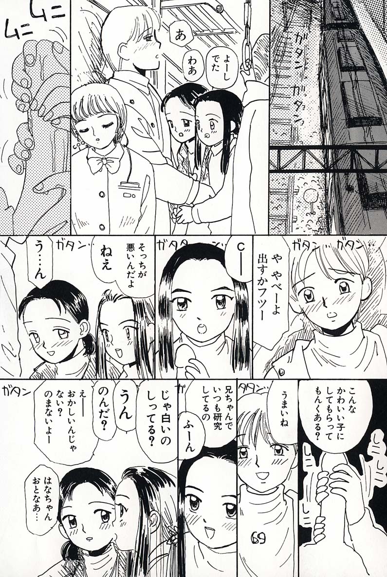 [みかりん] 少女の正しいしつけ方 2