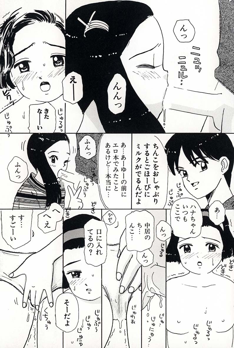 [みかりん] 少女の正しいしつけ方 2