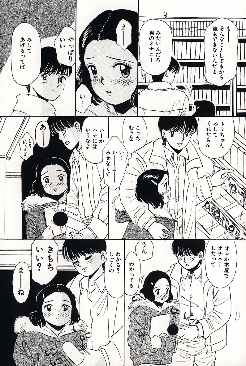 [みかりん] 少女の正しいしつけ方 2