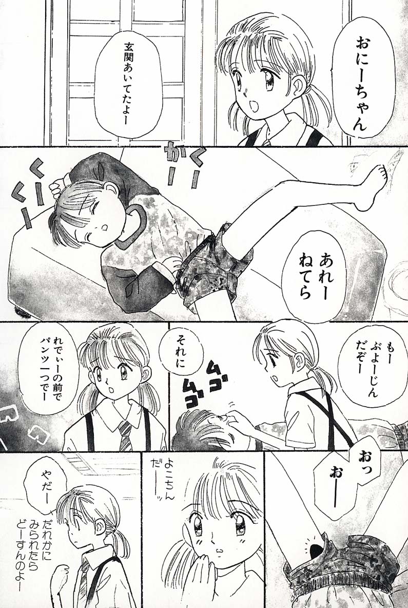 [みかりん] 少女の正しいしつけ方 2