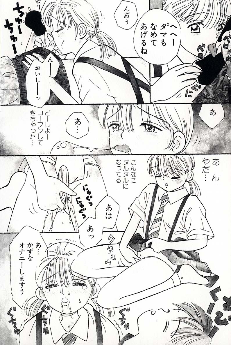 [みかりん] 少女の正しいしつけ方 2