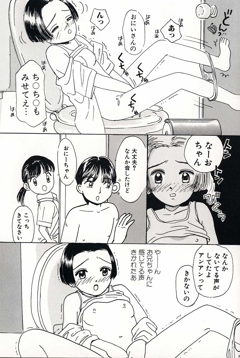 [みかりん] 少女の正しいしつけ方 2