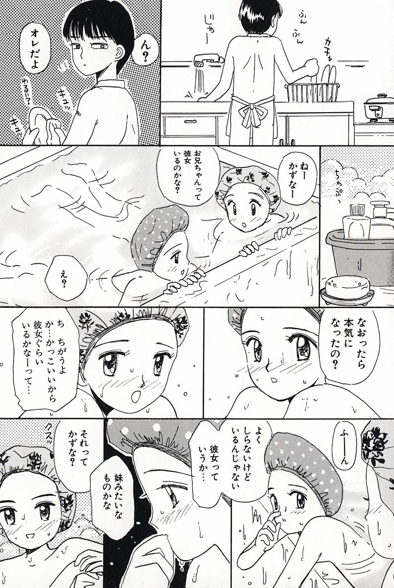 [みかりん] 少女の正しいしつけ方 2