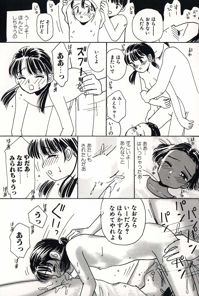 [みかりん] 少女の正しいしつけ方 2