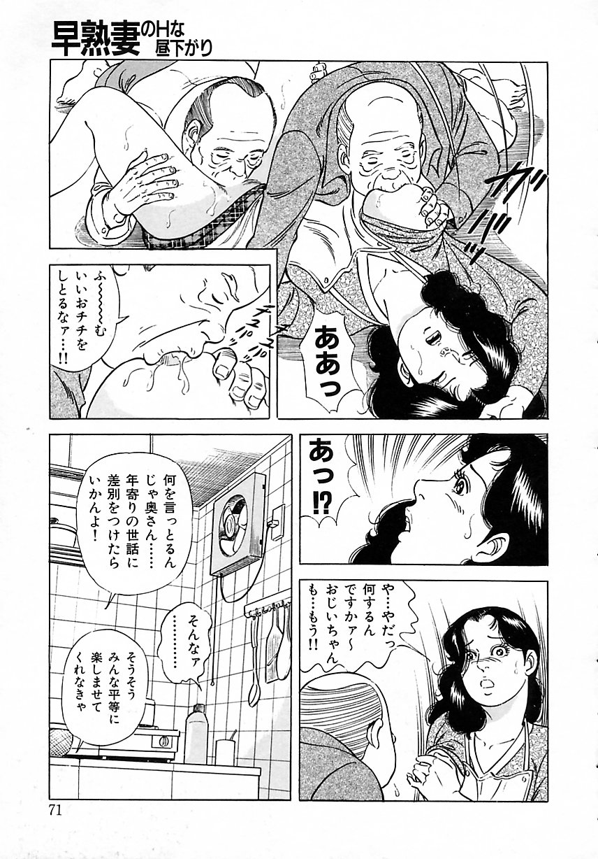 [吉浜さかり] 早熟妻のHな昼下がり