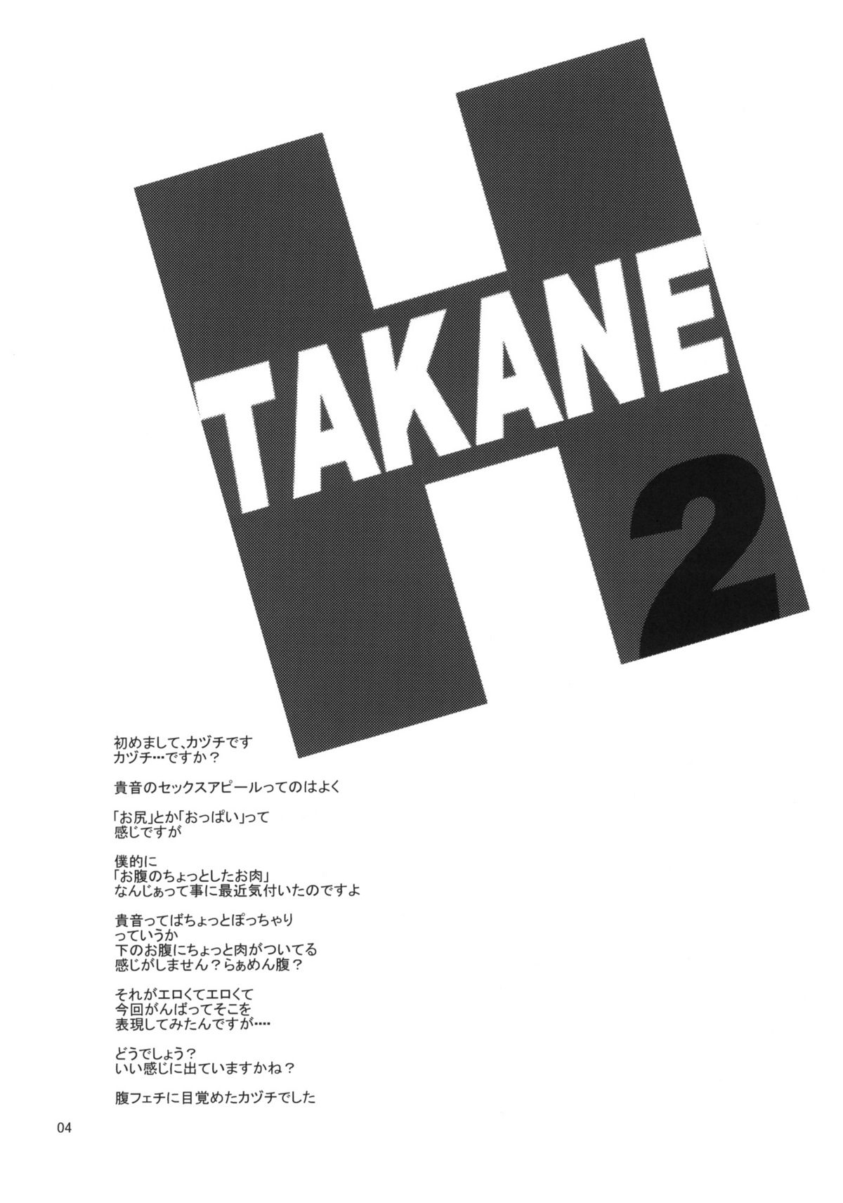 (C78) [Sweet Avenue (カヅチ)] TAKANE H2 (アイドルマスター)