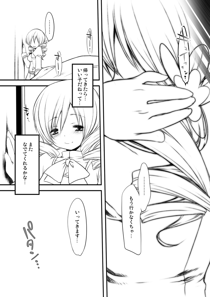 [French letter (空木, 藤崎ひかり)] 魔法少女マミ (魔法少女まどか☆マギカ)
