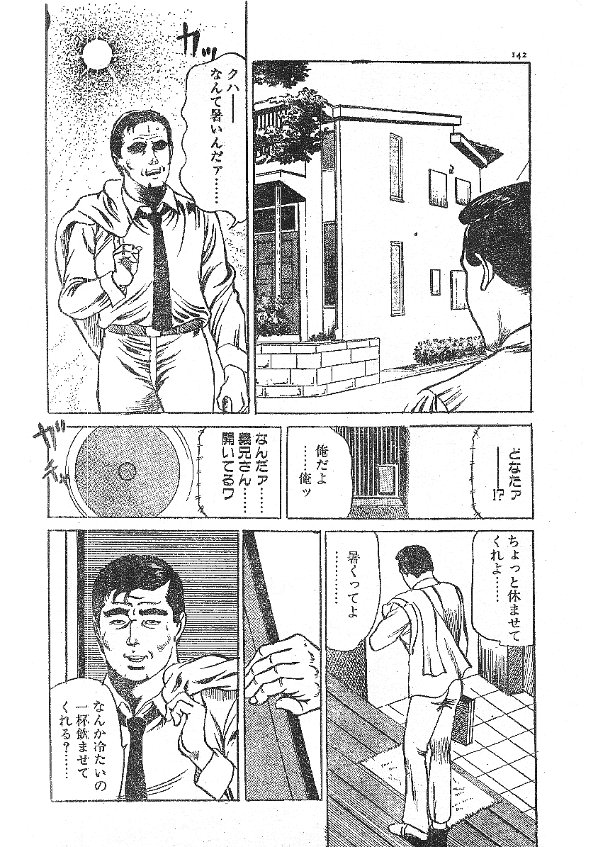 [藤井とおる] 不倫エロス劇画集