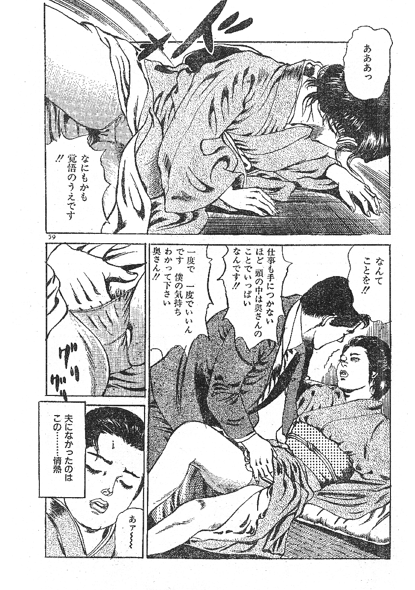 [藤井とおる] 不倫エロス劇画集