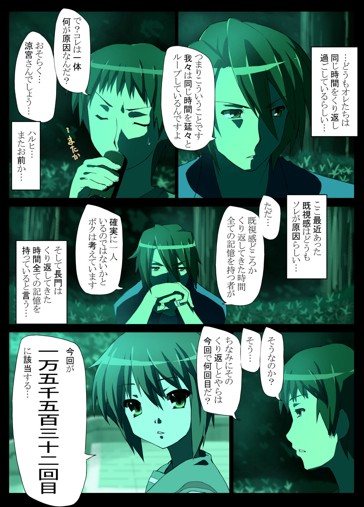 [はっぴ～た～ん] エンドレステイドウ (涼宮ハルヒの憂鬱)