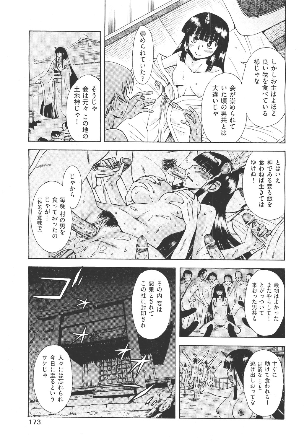 COMIC 阿吽 2011年5月号
