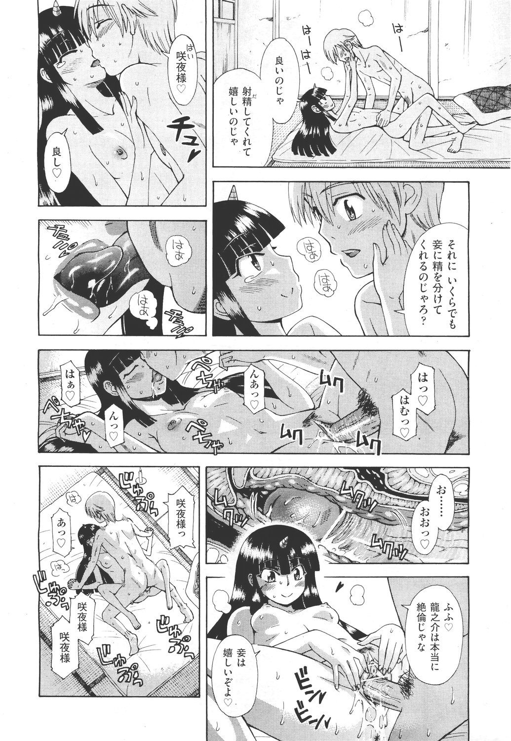 COMIC 阿吽 2011年5月号