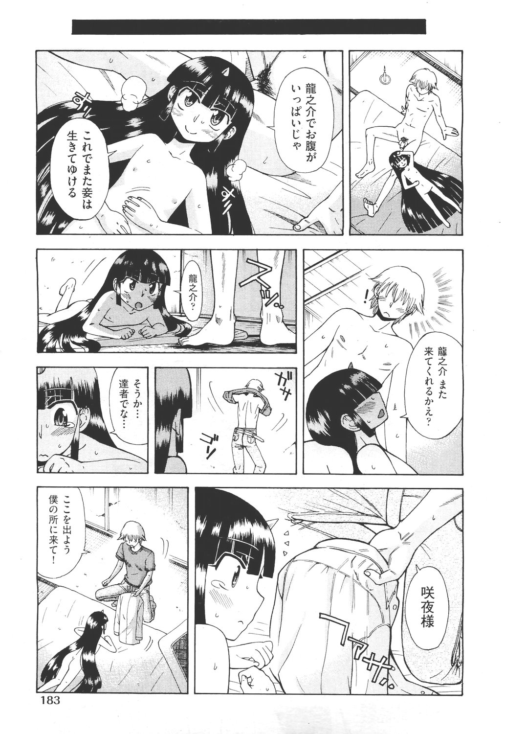 COMIC 阿吽 2011年5月号