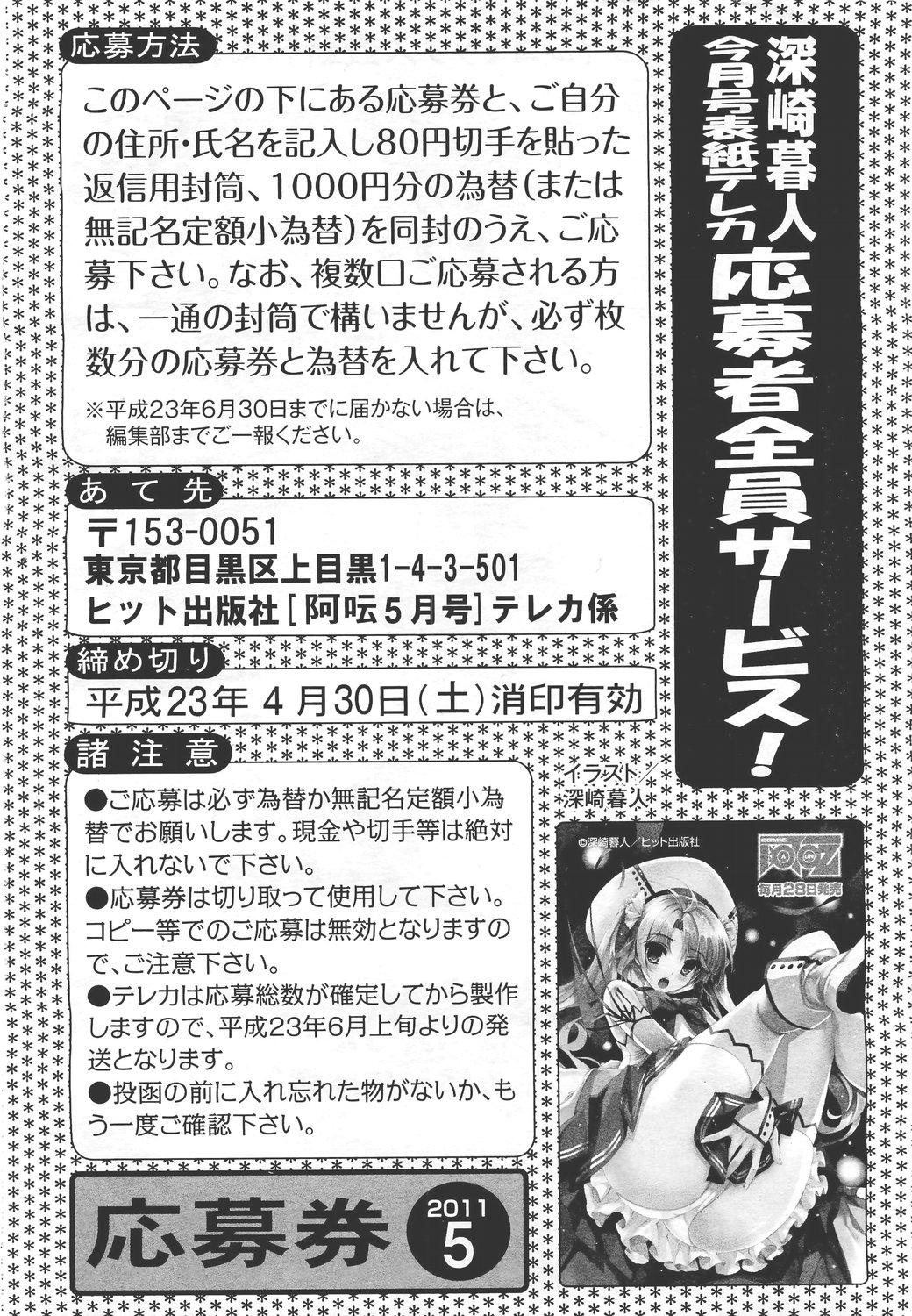 COMIC 阿吽 2011年5月号