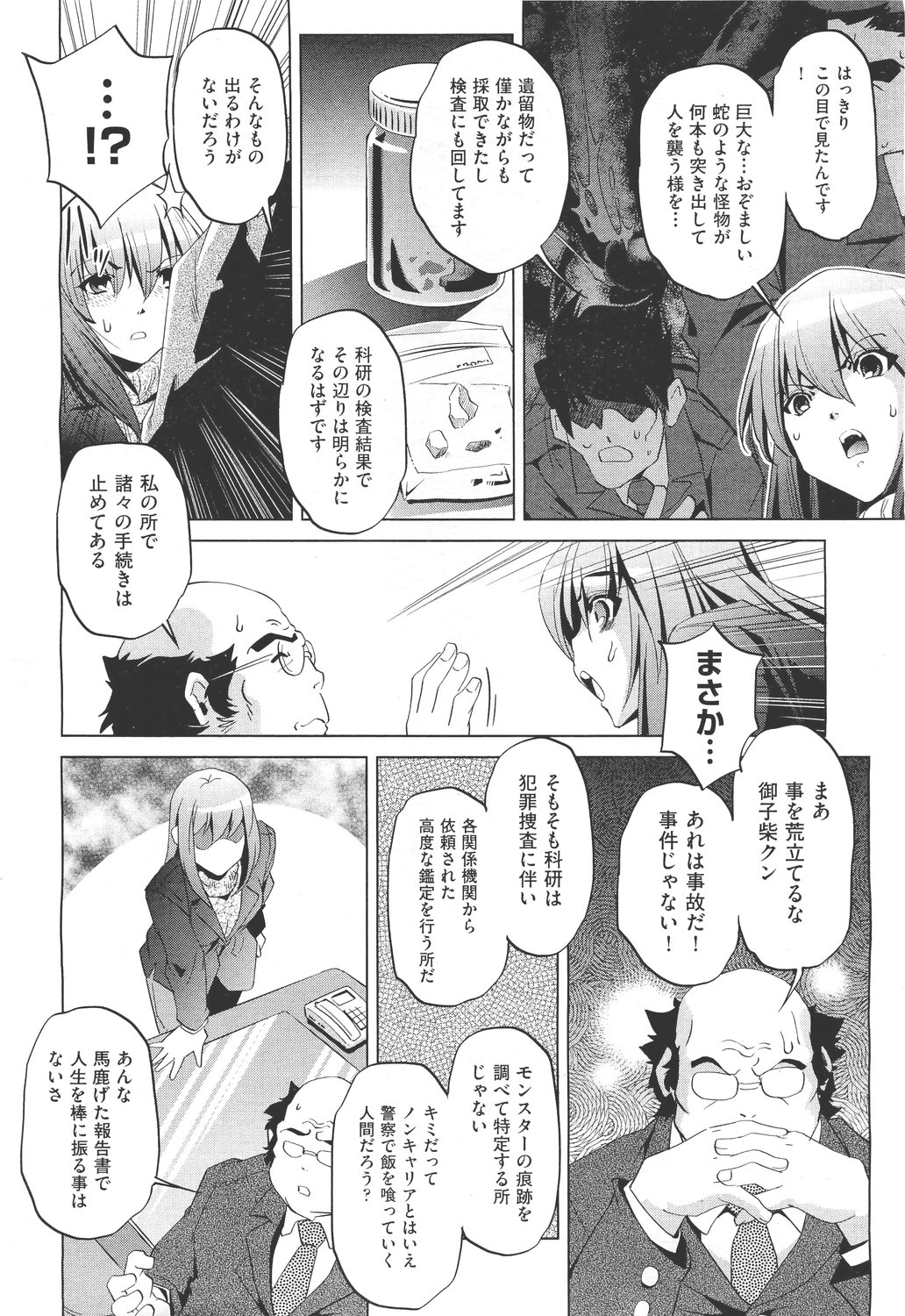 COMIC 阿吽 2011年5月号