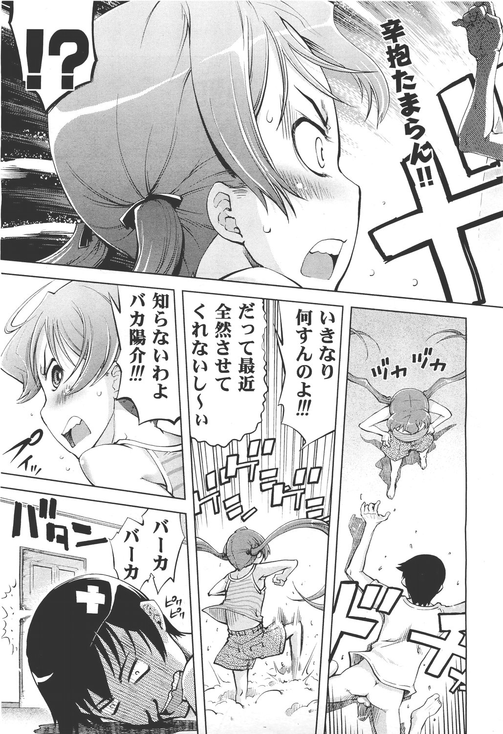 COMIC 阿吽 2011年5月号
